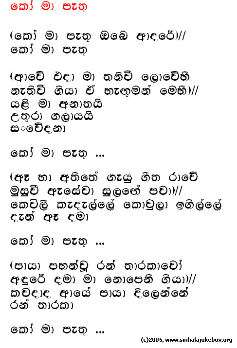 Lyrics : Koo Maa Paethuu - T. M. Jayaratne