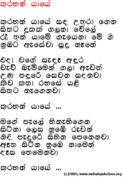 Lyrics : Kurahan Yaaye - T. M. Jayaratne
