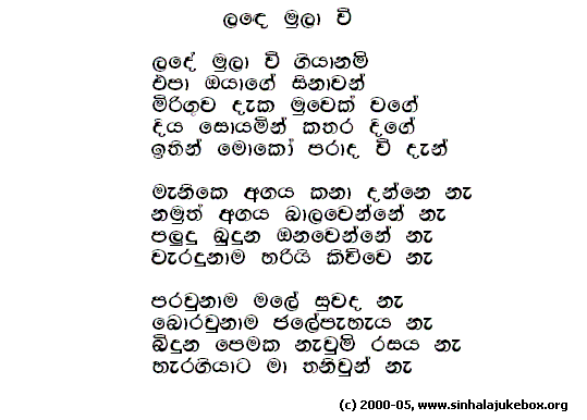 Lyrics : Lande Mulavi - Rookantha Gunathilake
