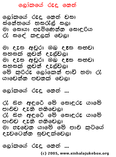 Lyrics : Lokaye Rudu Neth - T. M. Jayaratne