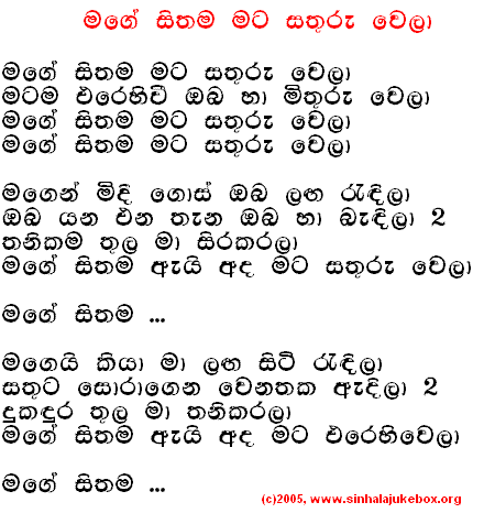 Lyrics : Mage Sithama - T. M. Jayaratne
