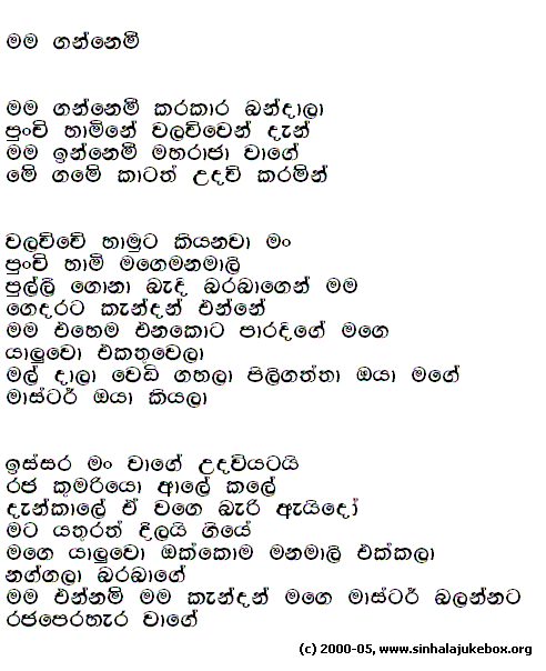Lyrics : Mama Gannemi - H. R. Jothipala
