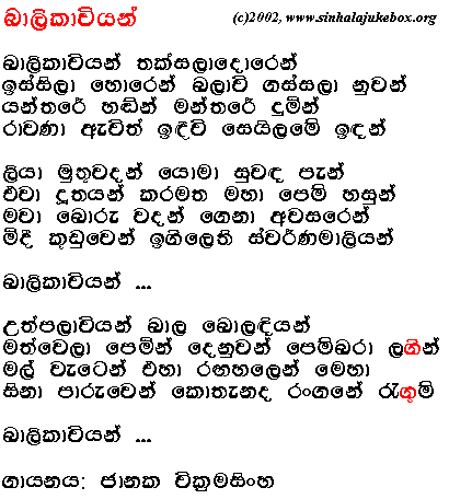 Lyrics : Baalikawiyan - Janaka Wickramasinghe