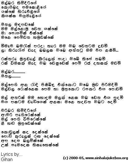 Lyrics : Malbara Himidhiriye - Samitha Mudunkotuwa
