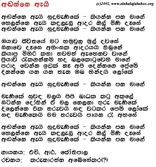 Lyrics : Andanne Ayi Sudhu Maenike - H. R. Jothipala