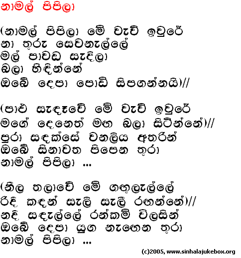 Lyrics : Naa Mal Pipila - T. M. Jayaratne