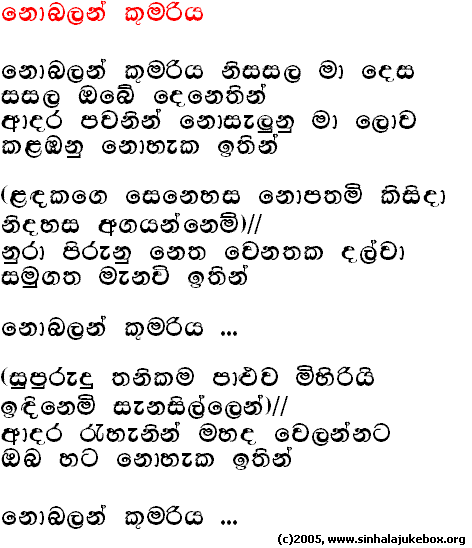 Lyrics : Nobalan Kumariya - T. M. Jayaratne