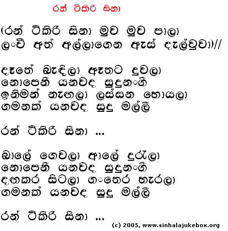 Lyrics : Ran Tikiri Sina - Lakshmi Perera