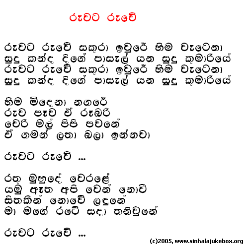 Lyrics : Ruwata Ruwe - T. M. Jayaratne
