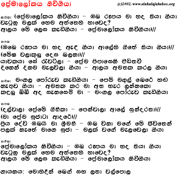 Lyrics : Preemaalookaya Niwiigiyaa - Mohideen Beg