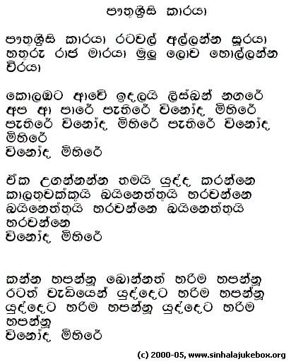 Lyrics : Puruthugiisi Kaaraya - H. R. Jothipala