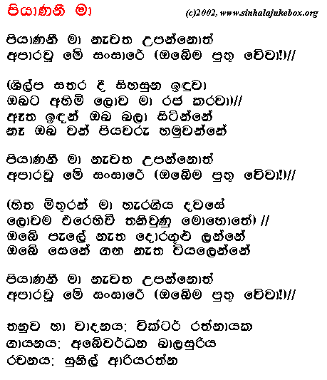 Lyrics : Piyaanani Maa - Abeywardhana Balasuriya