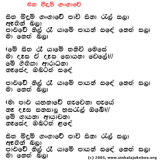 Lyrics : Seetha Meedum - T. M. Jayaratne