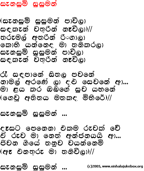 Lyrics : Sanasum Susuman - T. M. Jayaratne