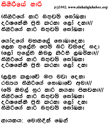 Lyrics : Sigirieye Nari - Mohideen Beg