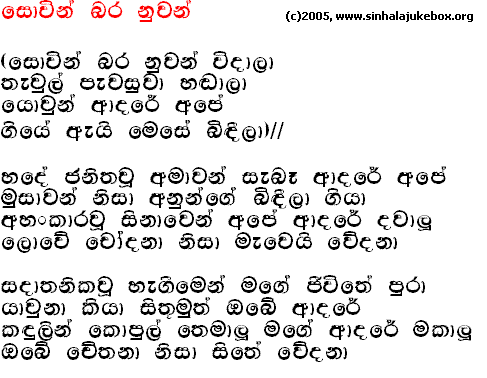 Lyrics : Sowin Bara Nuwan - Original - T. M. Jayaratne