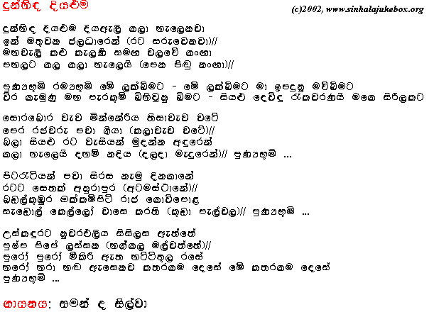 Lyrics : Sri Lanka - Saman De Silva