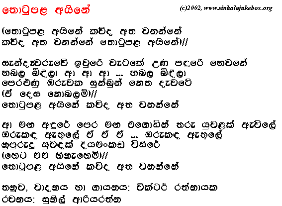 Lyrics : Thotupala Ayne - Victor Ratnayake