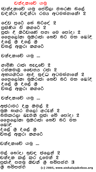 Lyrics : Wandanawe Yamu - T. M. Jayaratne