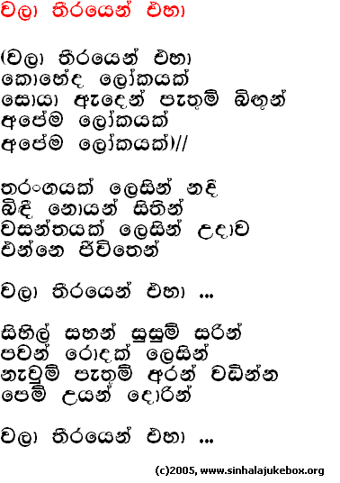 Lyrics : Walathirayen Eha - Jagath Wickramasinghe (Instrumentals)