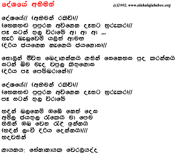 Lyrics : Dheshaye (with Intro) - Senanayake Weraliyadda