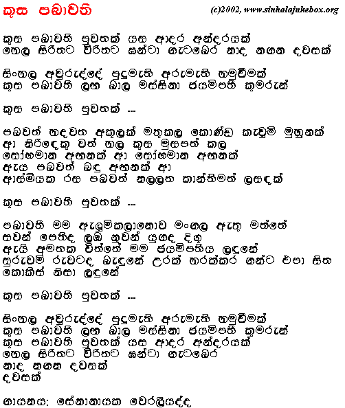 Lyrics : Kusa Pabawathi - Senanayake Weraliyadda