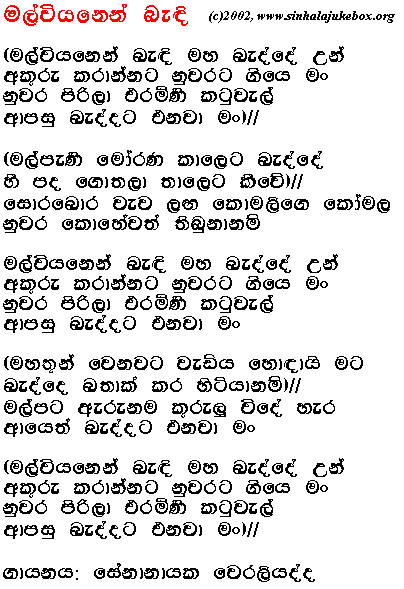 Lyrics : Malwiyanen - Senanayake Weraliyadda