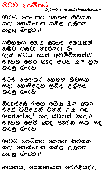 Lyrics : Matama pemkara (with Intro) - Senanayake Weraliyadda
