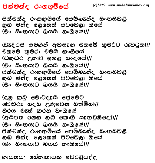 Lyrics : Pin Mandha (with Intro) - Senanayake Weraliyadda