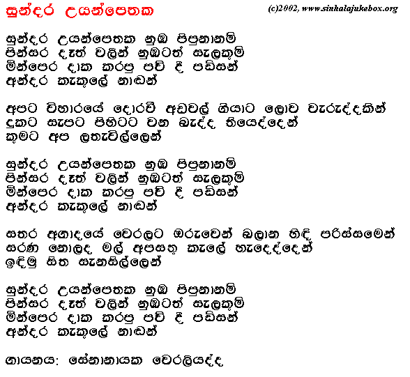 Lyrics : Sundhara Uyanpethaka - Senanayake Weraliyadda