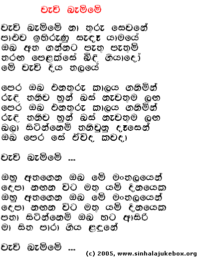 Lyrics : Waw Bamme - T. M. Jayaratne