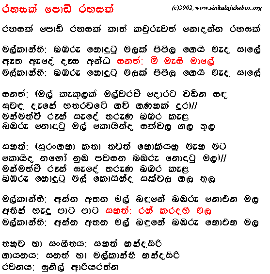 Lyrics : Bamaru Nodhutu Malak - Sanath Nandasiri