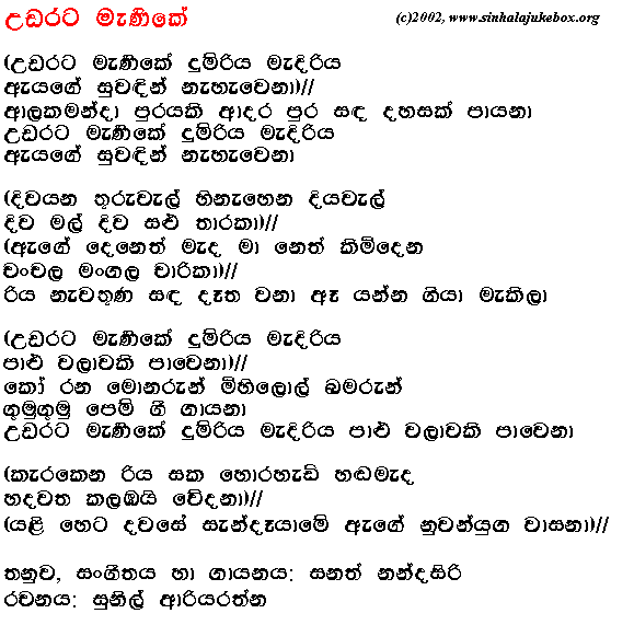 Lyrics : Udarata Manike Dhumriya Madiriya - Sanath Nandasiri