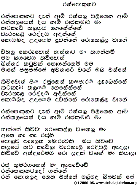 Lyrics : Ran Pokunen Diya - J.A.Milton Perera