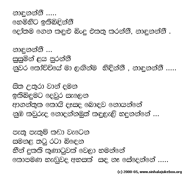 Lyrics : Naadhunannee - Sarath Peiris