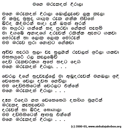 Lyrics : Orukandhath Diralaa - Sohan Weerasinghe