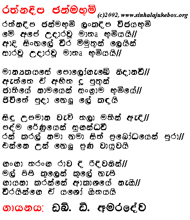 Lyrics : Rathnadhiipa Janmabhumi - Another Version - W. D. Amaradeva