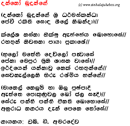 Lyrics : Dhannoo Budhungee (2002) - W. D. Amaradeva