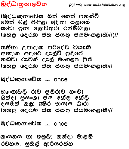 Lyrics : Bhudhdhanubhawena (2001) - Nanda Malini
