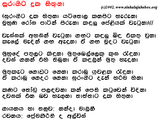 Lyrics : Surangiita Duka Hithuna (2001) - Nanda Malini