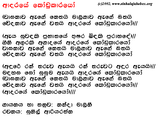 Lyrics : Aadharaye Kodukarayo (2001) - Nanda Malini