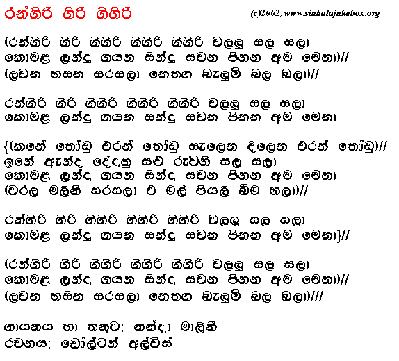 Lyrics : Ran Giri Giri Gigiri (2001) - Nanda Malini