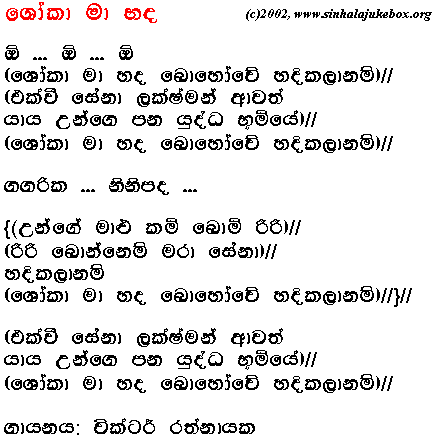 Lyrics : Sooka Maa Hadha Bohowee - Victor Ratnayake
