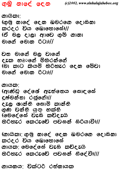 Lyrics : Gumu Naadhe Dhena - Victor Ratnayake
