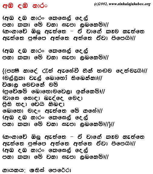 Lyrics : Ambha Dhamba Naaran - Sathis Perera