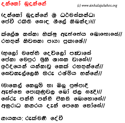 Lyrics : Dhanno Budhungee - Nissanka Wimalasuriya