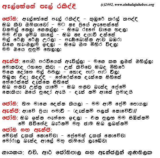 Lyrics : Ael Hene Pael Rakidhdhii - H. R. Jothipala