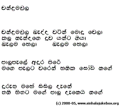 Lyrics : Chandra Madala (Original) - Sunil Edirisinghe