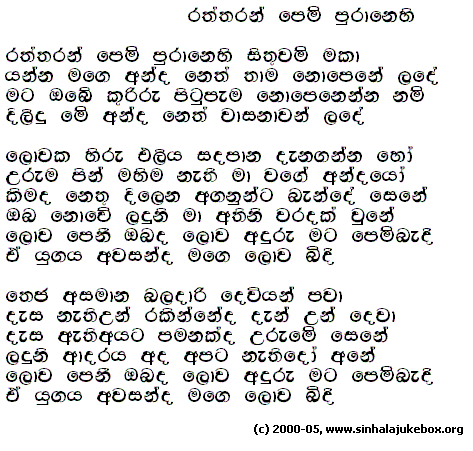 Lyrics : Raththaran Pem (Jothi Upahara) - T. M. Jayaratne