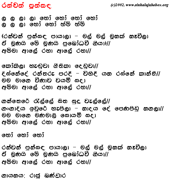 Lyrics : Ranwan Punsandha (Jothi Upahara) - Raju Bandara